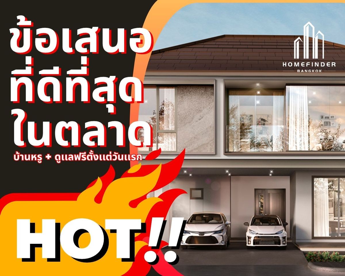 ขายบ้านพัฒนาการ ศรีนครินทร์ : 💥Hot Deal💥Avian ศรีนครินทร์ – กรุงเทพกรีฑา 23.9MB* บ้านเดี่ยว 2 ชั้น 54.40 ตร.ว. ติดถนนกรุงเทพกรีฑาตัดใหม่ เข้าเมืองง่าย ใกล้ทางด่วนศรีรัช วงแหวนกาญจนาภิเษก ข้อเสนอที่ดีที่สุดในตลาดตอนนี้ พร้อมบริการมืออาชีพครบวงจร! 📱095-7742820