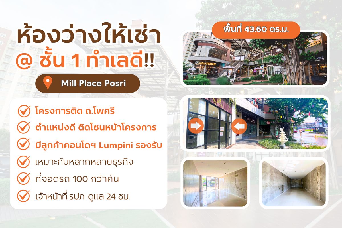 ให้เช่าร้านค้า/ตลาดนัดอุดรธานี : ร้านค้าให้เช่า ชั้น 1 📍หน้าคอนโด 𝗟𝘂𝗺𝗽𝗶𝗻𝗶 ตรงข้าม UD Town