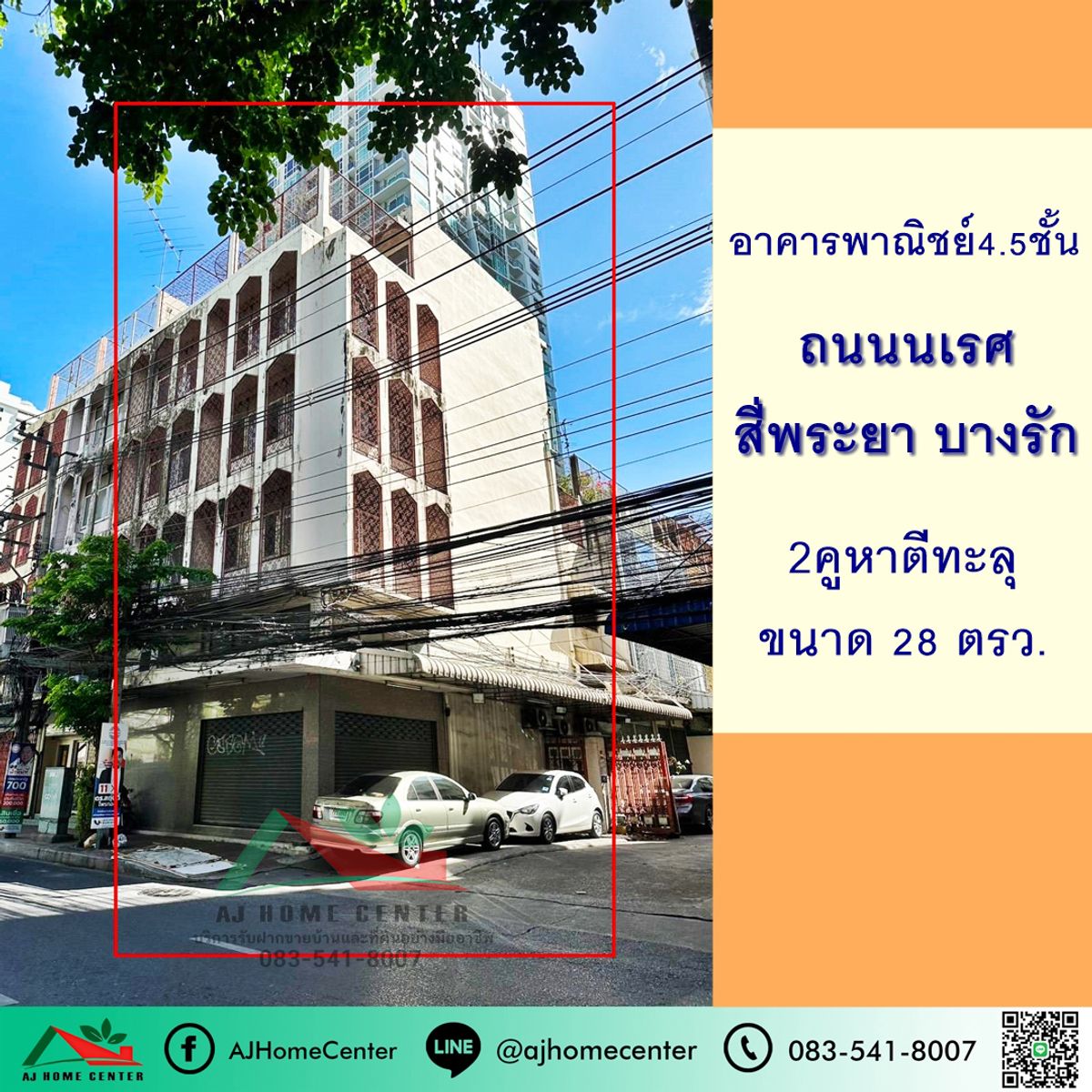 ขายอาคารพาณิชย์สีลม ศาลาแดง บางรัก : ขายอาคารพาณิชย์4.5ชั้น 28ตรว. 2คูหาตีทะลุ อยู่ติดถนนนเรศ สี่พระยา บางรัก ทำเลดี