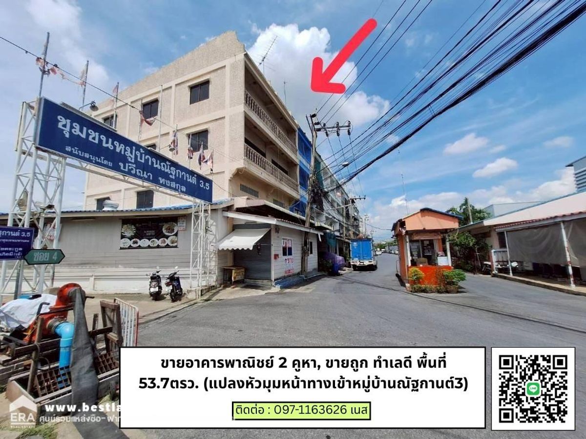ขายอาคารพาณิชย์นวมินทร์ รามอินทรา : ขายอาคารพาณิชย์ 2 คูหา, ขายถูก ทำเลดี พื้นที่ 53.7ตรว. (แปลงหัวมุมหน้าทางเข้าหมู่บ้านณัฐกานต์3)