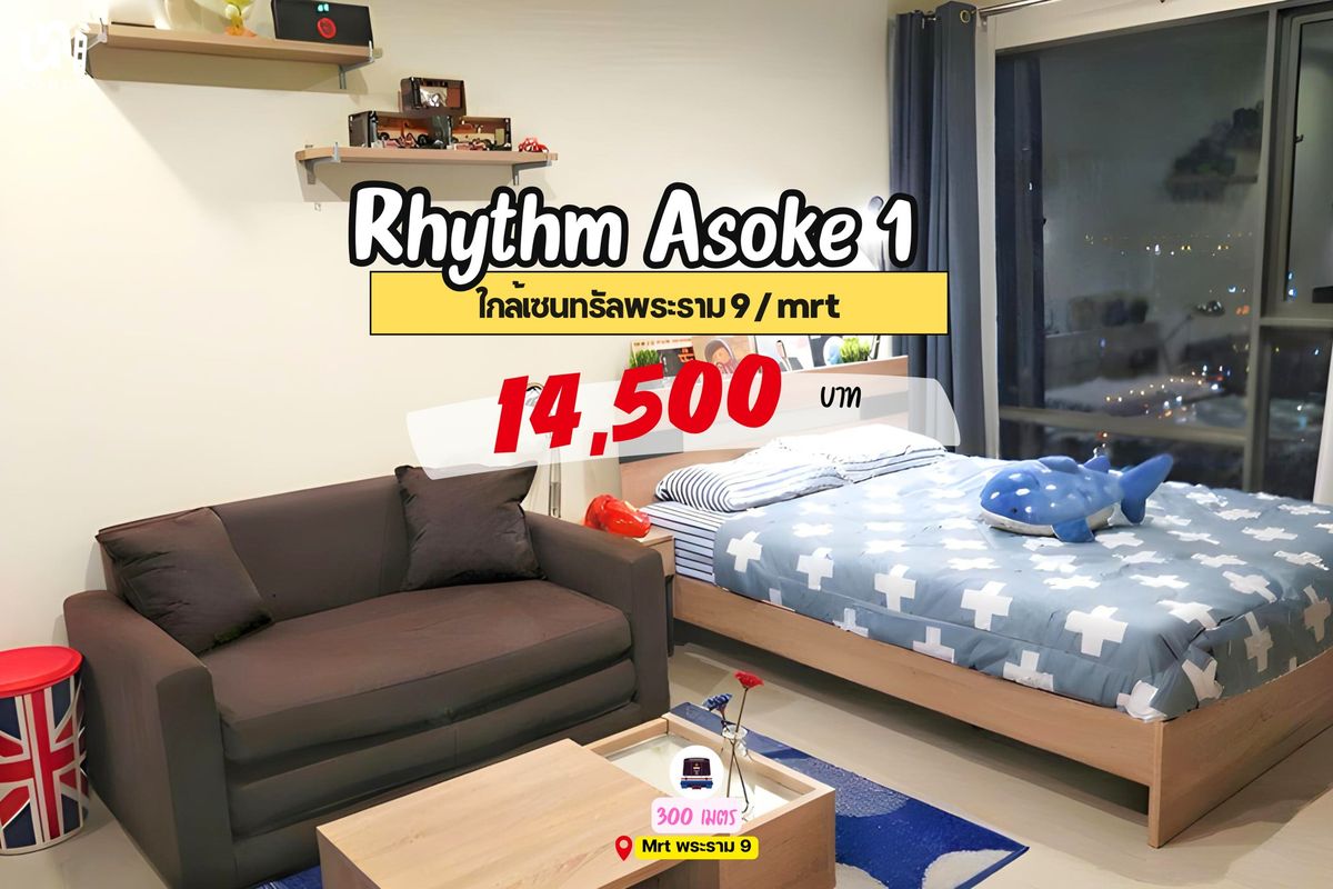 ให้เช่าคอนโดพระราม 9 เพชรบุรีตัดใหม่ RCA : 🎓🎓 Rhythm Asoke 1 แต่งมินิมอล ใกล้ MRT ราคาดีมาก!!