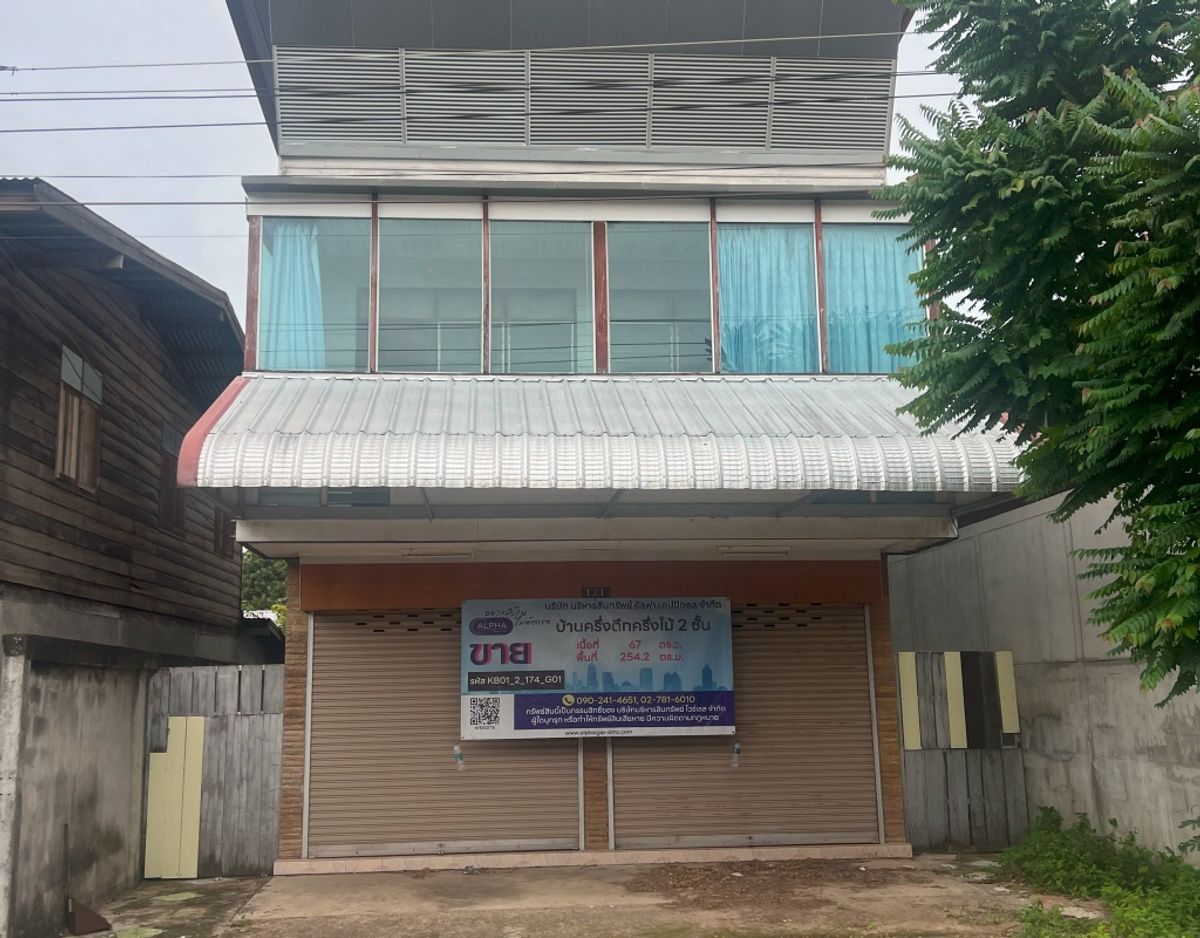 ขายบ้านมุกดาหาร : บ้านพักอาศัยครึ่งตึกครึ่งไม้ 2 ชั้น