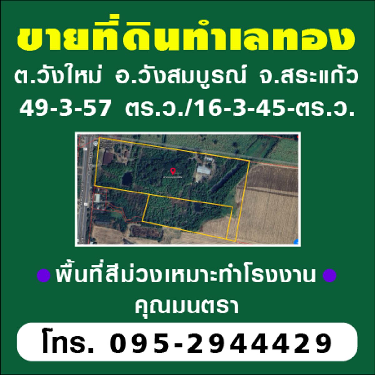 For SaleLandSa Kaeo : Land for sale in Wang Mai Subdistrict, Wang Somboon District, Sa Kaeo Province