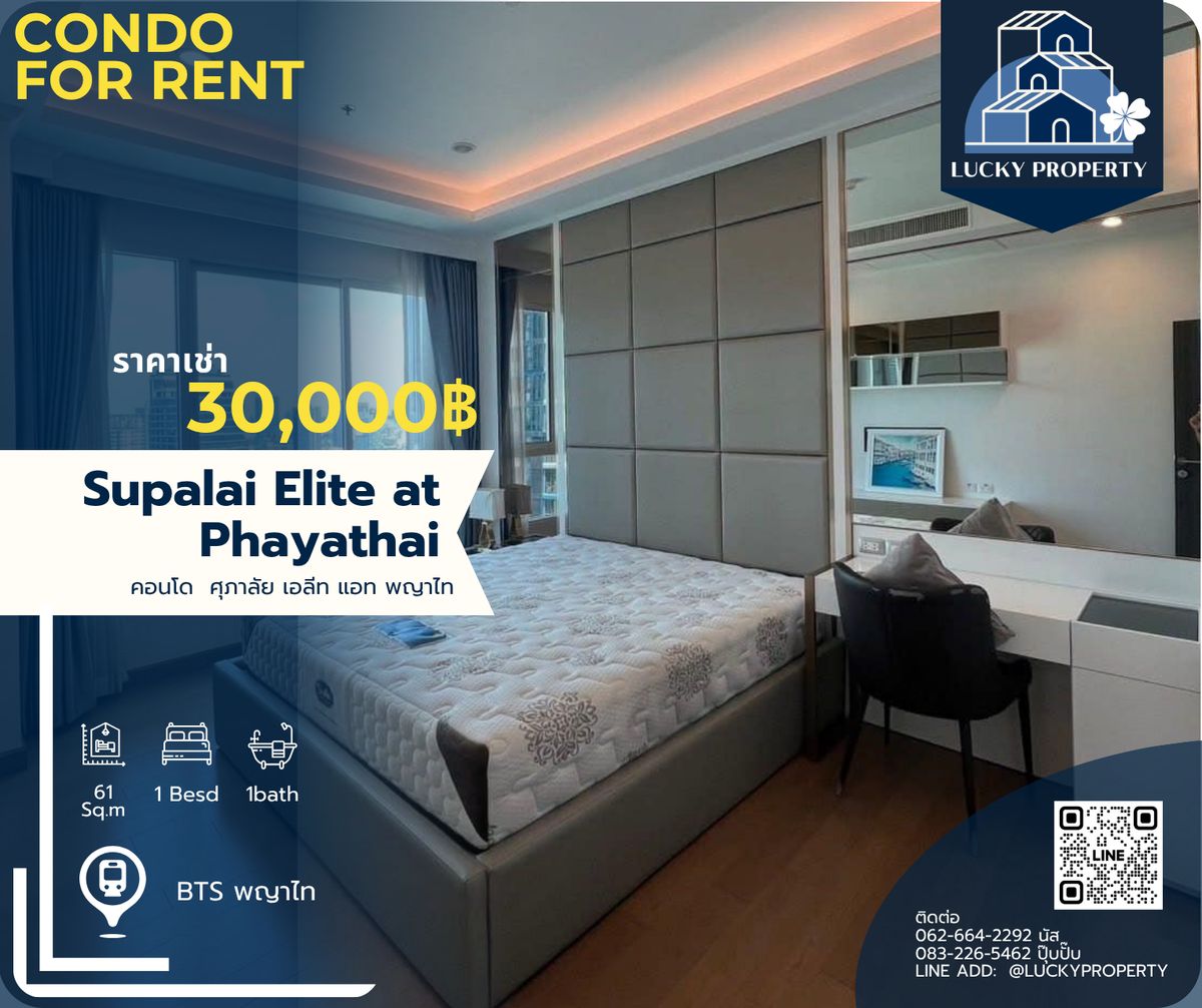 ให้เช่าคอนโดราชเทวี พญาไท : For Rent 🚩 Supalai Elite at Phayathai 🛌 1 Beds  61 sq.m.🚇Near BTS Phaya Thai