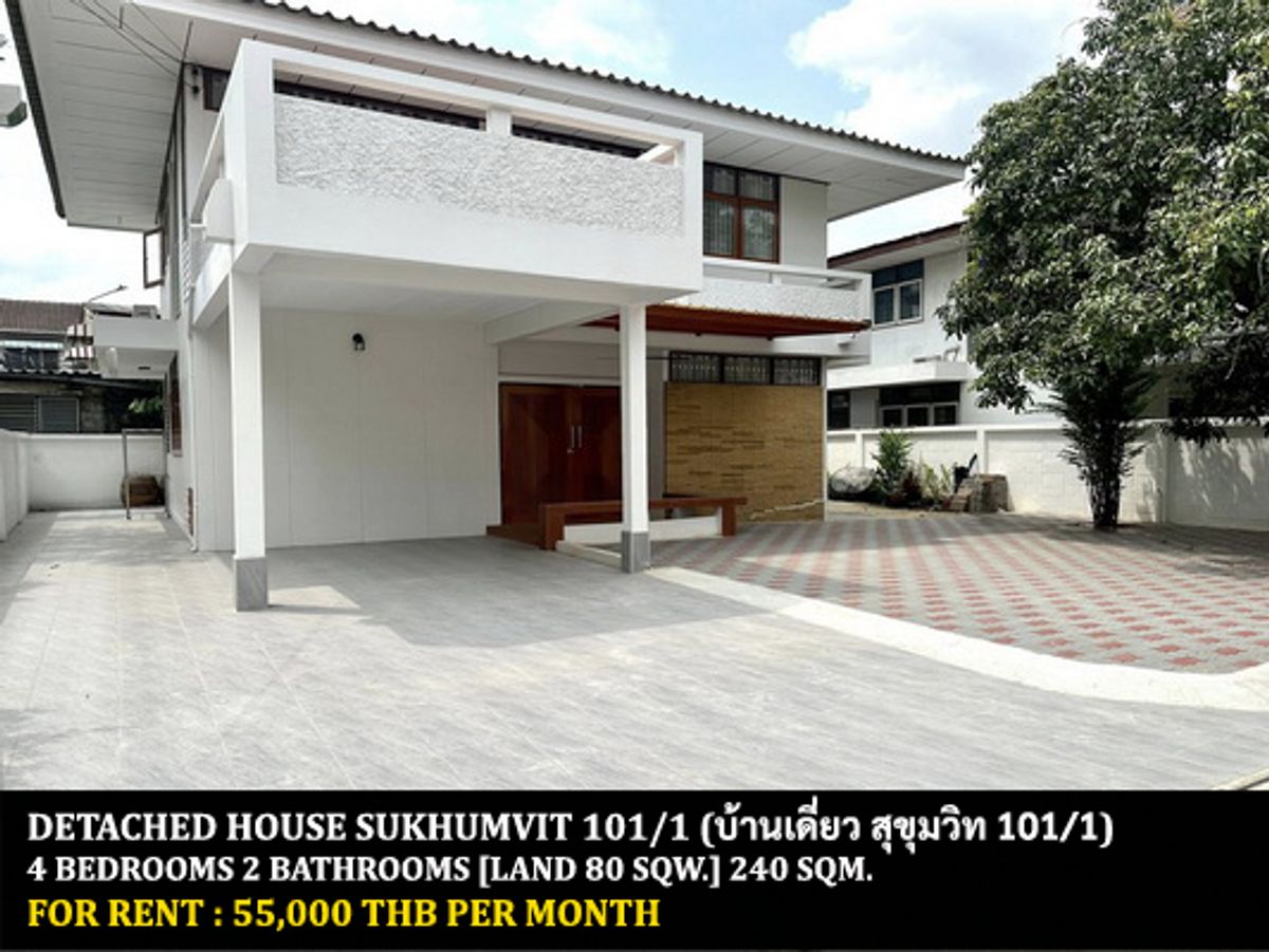 ให้เช่าบ้านอ่อนนุช อุดมสุข : [ให้เช่า] บ้านเดี่ยว สุขุมวิท 101/1 / 4 ห้องนอน 2 ห้องน้ำ / 80 ตรว. 240 ตรม. **55,000** บ้านเดี่ยวหลังใหญ่ปรับปรุงใหม่ เฟอร์นิเจอร์และเครื่องใช้ไฟฟ้าครบชุด เดินทางสะดวก เข้าออกได้หลายทาง ใกล้ทรูดิจิทัลพาร์คสุขุมวิท พร้อมเข้าอยู่