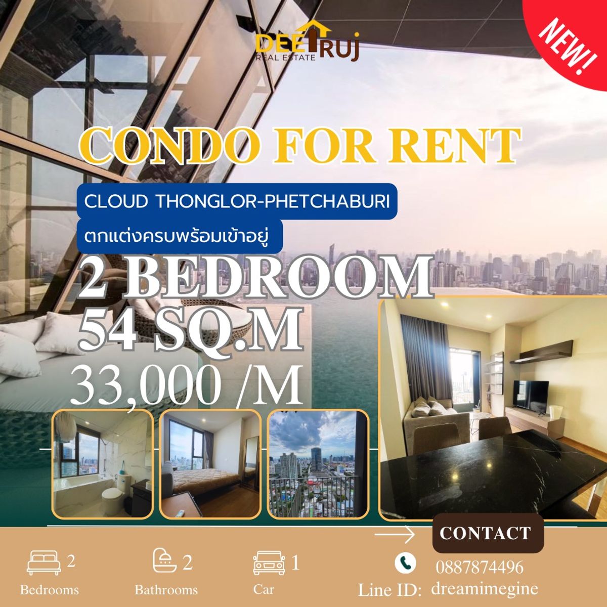 ให้เช่าคอนโดพระราม 9 เพชรบุรีตัดใหม่ RCA : Condo Cloud 2 Bedroom  ✨