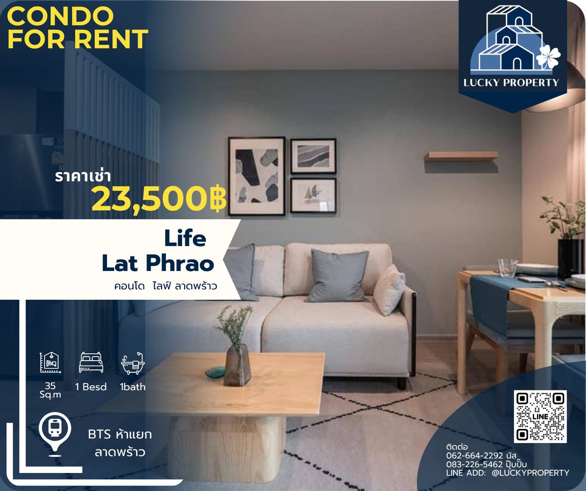 ให้เช่าคอนโดลาดพร้าว เซ็นทรัลลาดพร้าว : For Rent 🚩 Life Lat Phrao 🛌 1 Beds  35 sq.m.🚇Near BTS Ha Yaek Lat Phrao