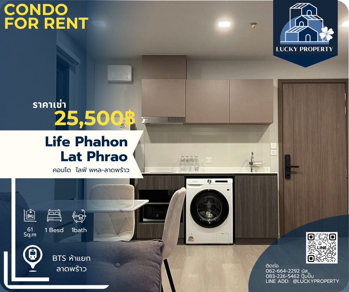 ให้เช่าคอนโดลาดพร้าว เซ็นทรัลลาดพร้าว : For Rent 🚩 Life Phahon - Lat Phrao 🛌 1 Beds  35 sq.m.🚇Near BTS Ha Yaek Lat Phrao
