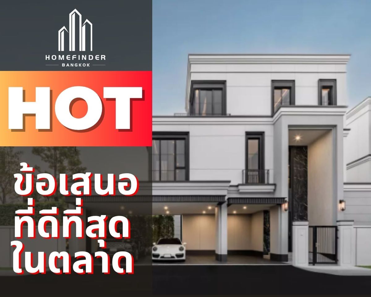 ขายบ้านพัฒนาการ ศรีนครินทร์ : ☄️Hot Deal☄️ Malton Gates กรุงเทพกรีฑา 42.9MB* บ้านเดี่ยว 93.7ตร.ว. Type M บนทำเลถนนศรีนครินทร์-ร่มเกล้า เชื่อมสู่ถนนกรุงเทพกรีฑาตัดใหม่ และทางด่วนพระราม 9 ข้อเสนอที่ดีที่สุดในตลาดตอนนี้ พร้อมบริการมืออาชีพครบวงจร! 📱 095-7742820