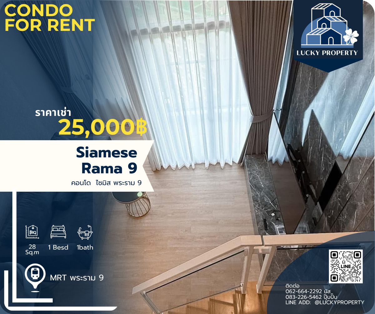 ให้เช่าคอนโดพระราม 9 เพชรบุรีตัดใหม่ RCA : For Rent 🚩 Siamese RAMA 9  🛌 1 Beds. ( Duplex ) 28 sq.m.🚇Near MRT RAMA 9