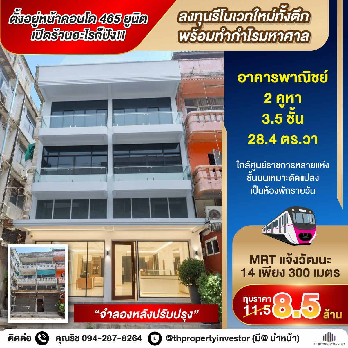 For SaleShop HouseVipawadee, Don Mueang, Lak Si : Prime Location for Business! In Front of 465-Unit Condo!! Commercial Building for Sale near MRT Chaeng Watthana 14, Walking Distance to Government Complex
