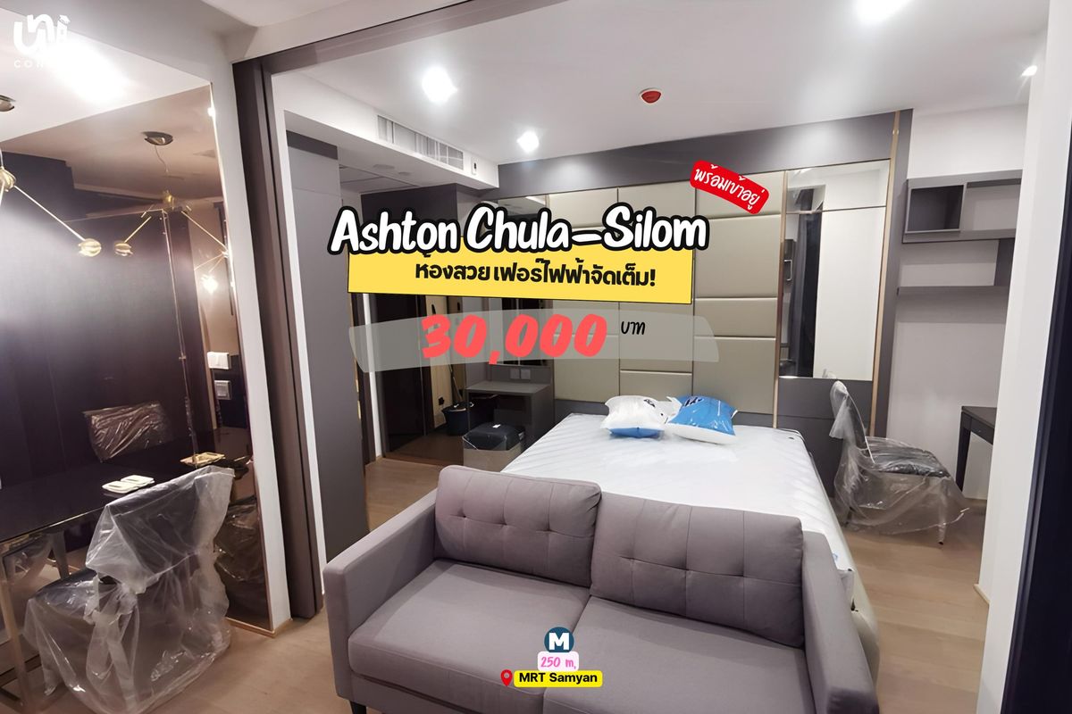 ให้เช่าคอนโดสยาม จุฬา สามย่าน : 🎓🎓 Ashton Chula-Silom ห้องตกแต่งสไตล์ modern luxury