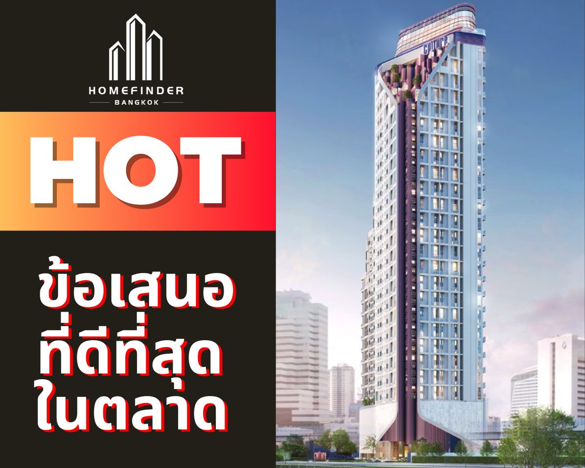 ขายคอนโดสีลม ศาลาแดง บางรัก : 🔥Hot&Hit🔥 Culture Chula คอนโดใหม่ 1ห้องนอน 38ตรม. 7 ล้านบาท* บนทำเลดี ใกล้จุฬาฯ & MRT สามย่าน *นักลงทุนต้องจัด* ข้อเสนอที่ดีที่สุดในตลาด พร้อมบริการมืออาชีพครบวงจร📱 095-7742820