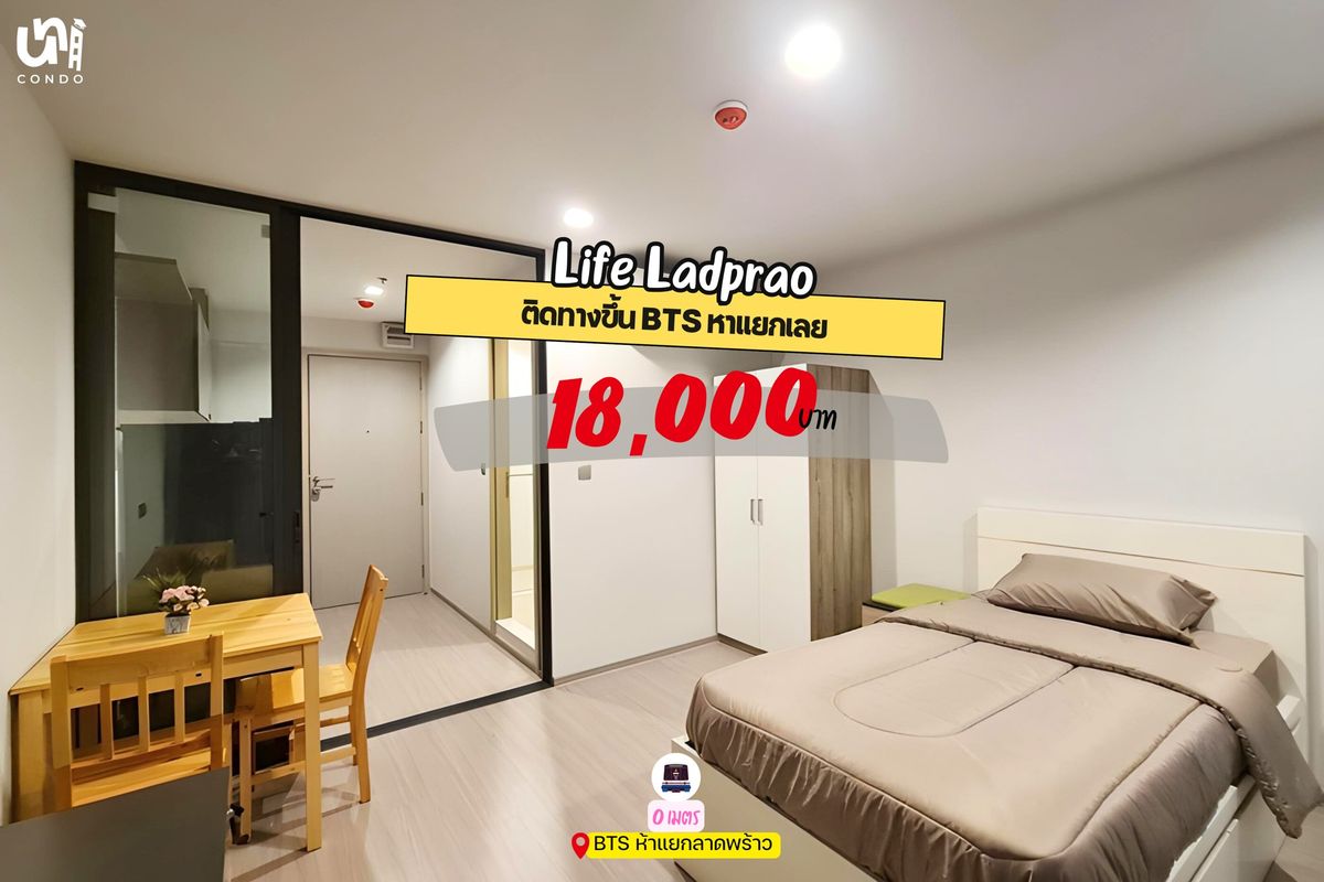 ให้เช่าคอนโดลาดพร้าว เซ็นทรัลลาดพร้าว : 🎓 Life Ladprao ห้องเล็กมินิมอล เฟอร์นิเจอร์ครบสุด 🔥