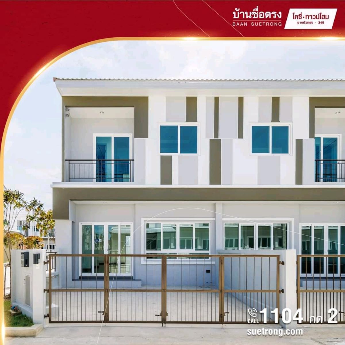 ขายทาวน์โฮมนนทบุรี บางใหญ่ บางบัวทอง : 🏡 ทาวน์โฮม 2 ชั้น ทำเลดี เดินทางสะดวก พร้อมอยู่!! พร้อมโอน!!