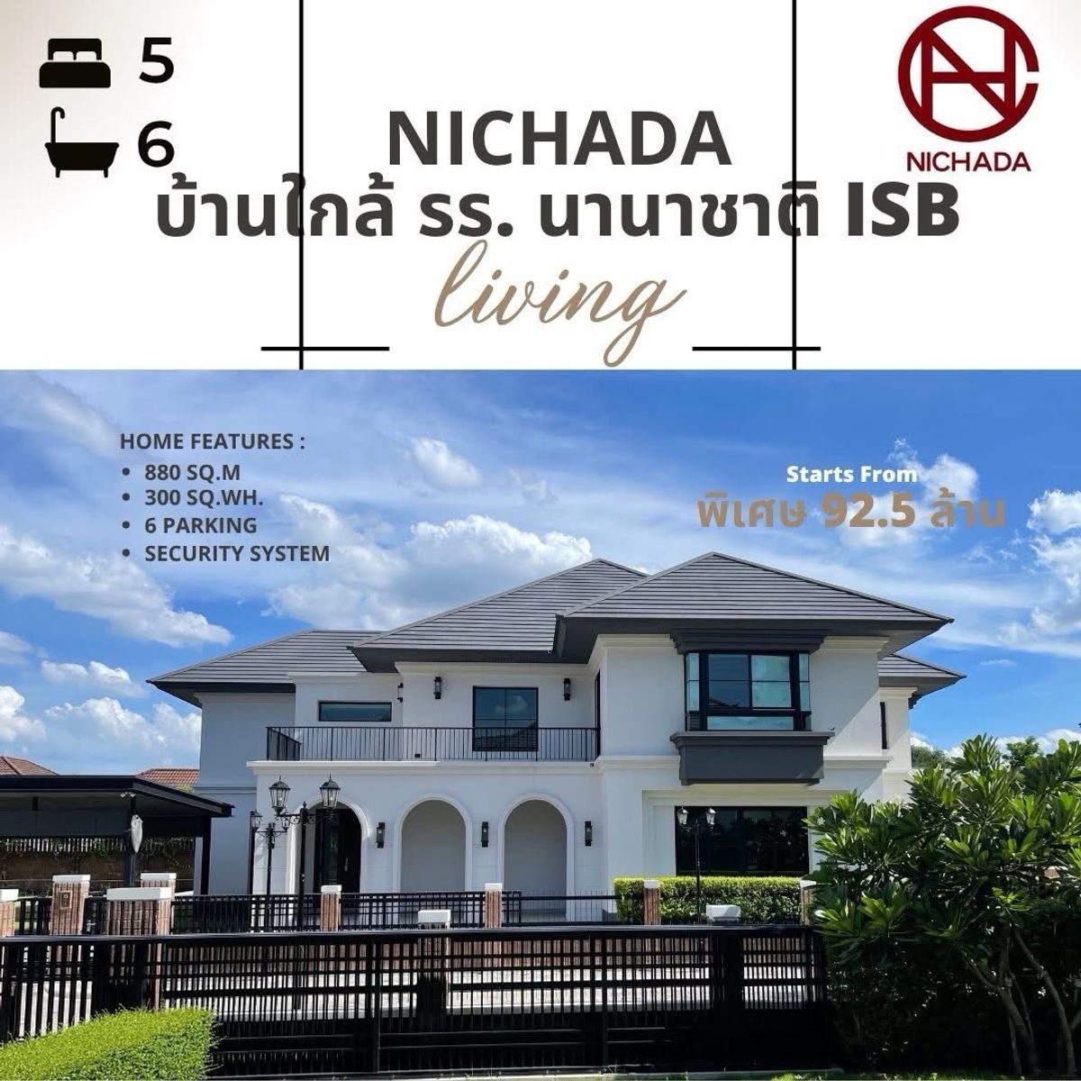 ขายบ้านแจ้งวัฒนะ เมืองทอง : NICHADA ONYX – คฤหาสน์สุดหรูสไตล์ Art-Deco พร้อมสระว่ายน้ำส่วนตัว
