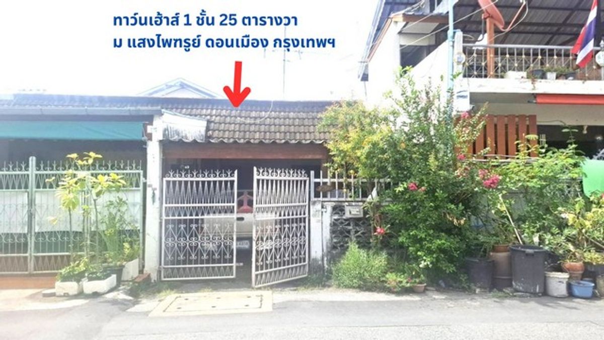 ขายทาวน์โฮมวิภาวดี ดอนเมือง หลักสี่ : ขายถูกมากทาวน์เฮ้าส์ 1 ชั้น 25 ตรว. ทำเลดี น่าอยู่ ใกล้สนามบินดอนเมือง และ รถไฟฟ้าสายสีแดง หมู่บ้านแสงไพฑูรย์ สรงประภา14 ดอนเมือง กรุงเทพ