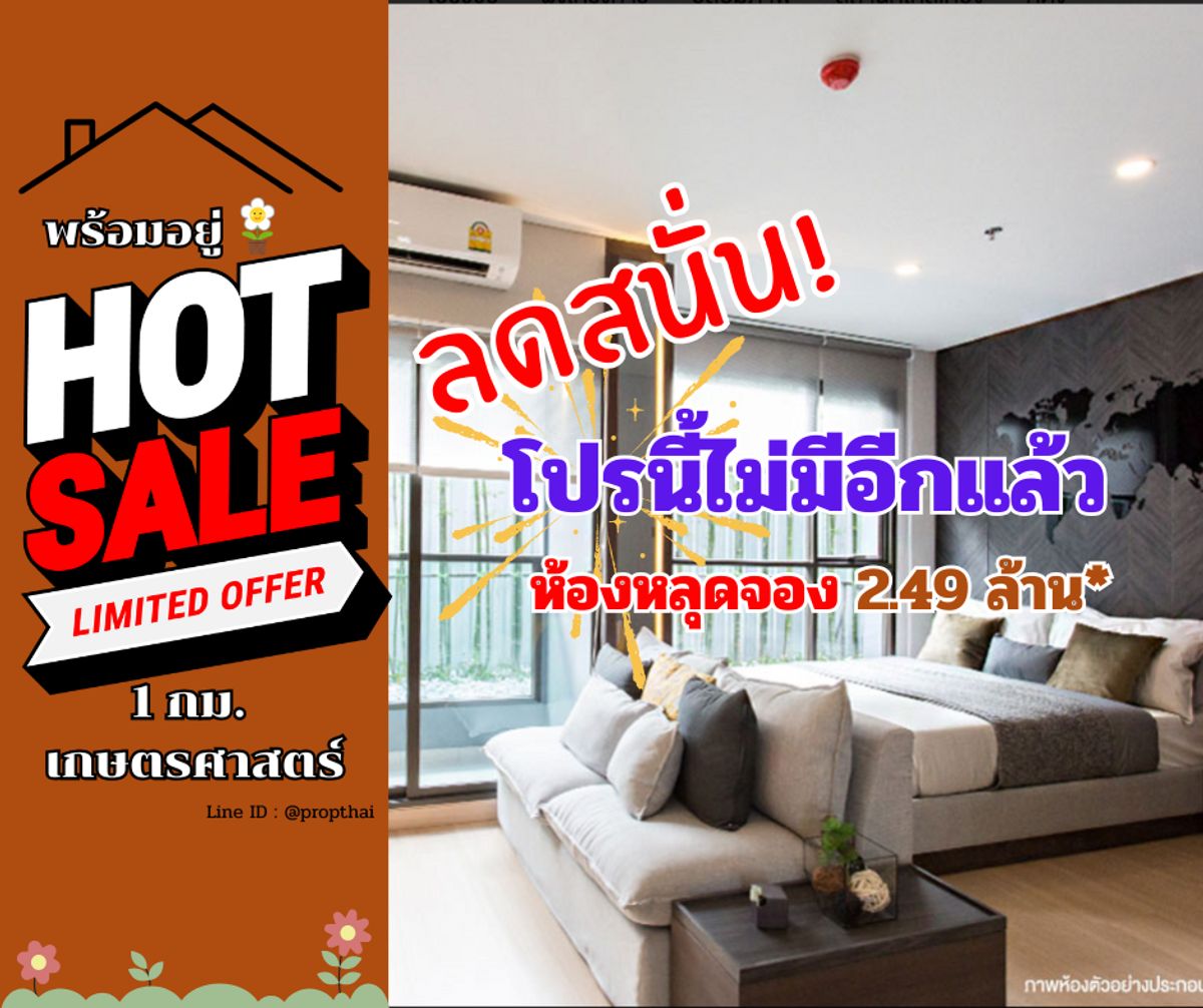 ขายคอนโดเกษตรศาสตร์ รัชโยธิน : Lumpini Park พหลโยธิน 32 🎉 ห้องหลุดจอง ราคาพิเศษ! 📦 พร้อมเข้าอยู่ทันที!