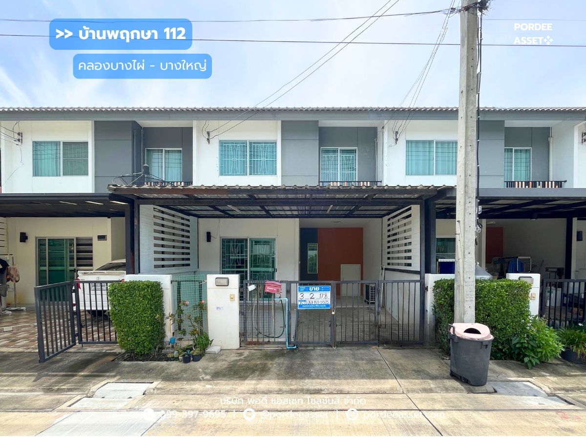 ขายทาวน์โฮมนนทบุรี บางใหญ่ บางบัวทอง : ทาวน์โฮม บ้านพฤกษา 112 สถานีรถไฟฟ้าคลองบางไผ่ - บางใหญ่ (ถนนเมน ต้นโครงการ ขนาด 18 ตร.วา) คลองถนน บางใหญ่ นนทบุรี : Baan Pruksa 112 Klongbangpai Station-Bangyai
