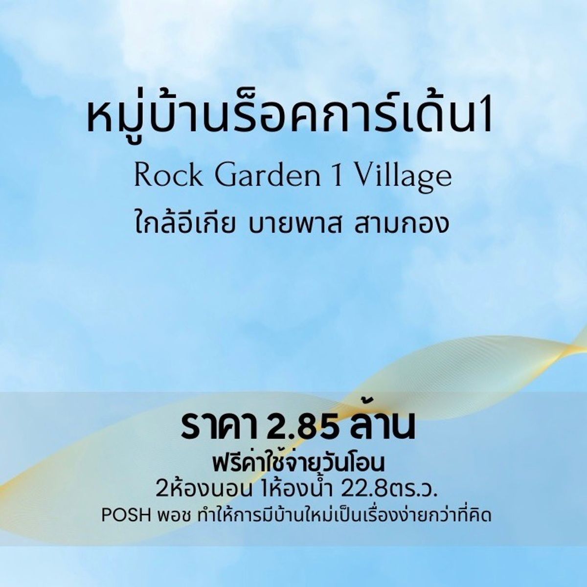 ขายทาวน์โฮมภูเก็ต : บ้านรีโนเวทใหม่ พร้อมเข้าอยู่! ใจกลางสามกอง หลังอิเกีย ราคาแค่ 2.85 ล้าน!