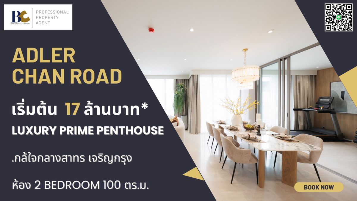 ขายคอนโดสาทร นราธิวาส : Penthouse ใหม่บนถนนจันทน์ 51 ทำเลสงบส่วนตัว เชื่อมต่อสีลม - สาทร