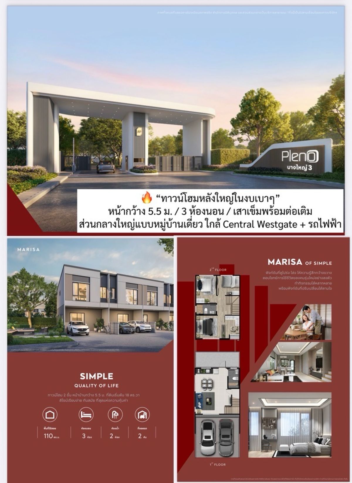 ขายทาวน์โฮมนนทบุรี บางใหญ่ บางบัวทอง : 🔥 พลีโน่ บางใหญ่ 3 🏡ทาวน์โฮมหลังใหญ่ หน้ากว้าง 5.5 ม. ใกล้ Central Westgate, MRT คลองบางไผ่ เพียง 5 นาที บ้านใหม่ซื้อตรงกับโครงการ เริ่ม 2.79 ลบ. 