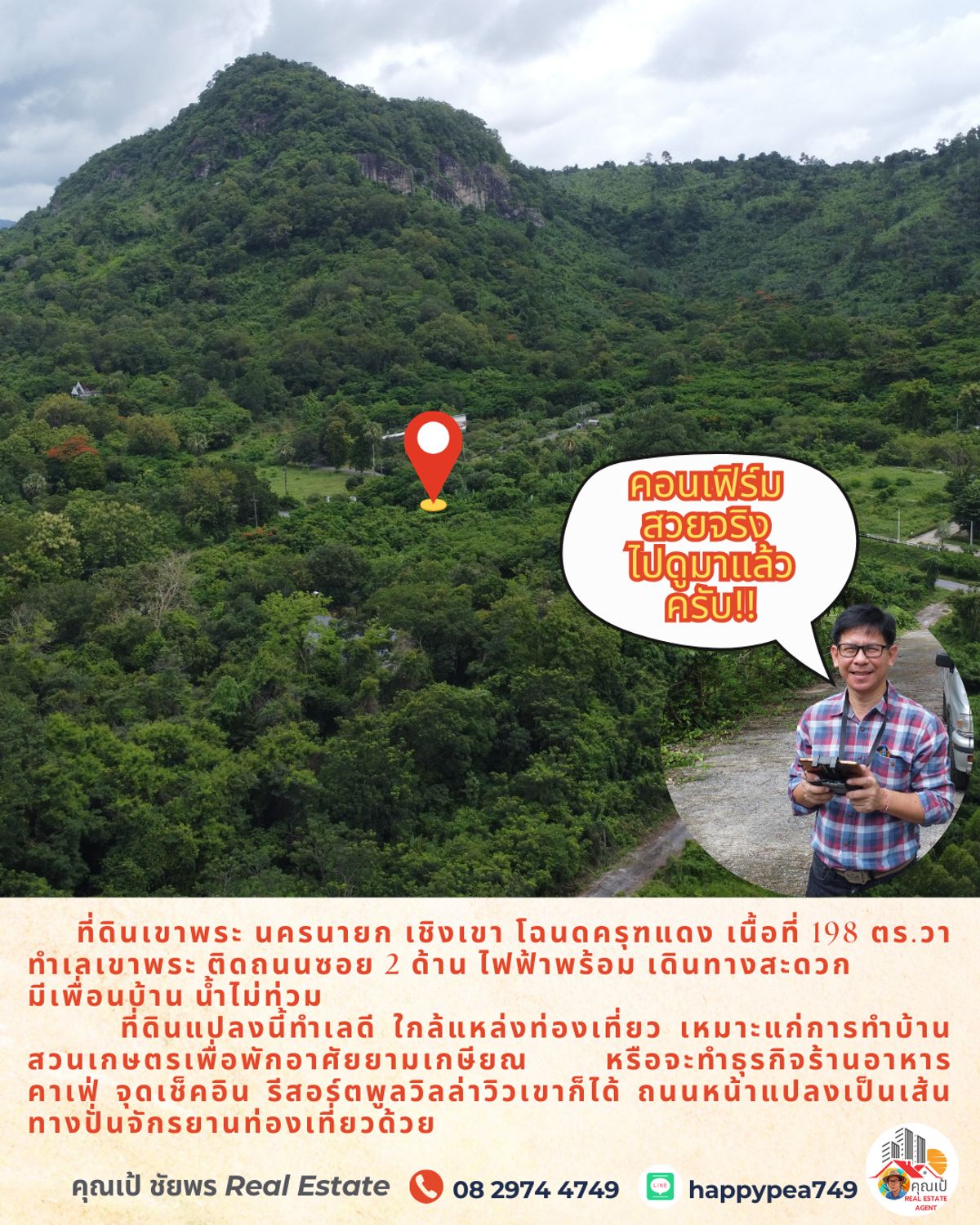 ขายที่ดินนครนายก : 💰 ขายที่ดินวิวเขานครนายก 198 ตร.วา ทำเลเขาพระ ติดซอย 2 ด้าน โฉนดครุฑแดง เหมาะสำหรับทำบ้านพักหลังเกษียณ ร้านอาหาร คาเฟ่ จุดเช็คอิน ขายถูกมาก