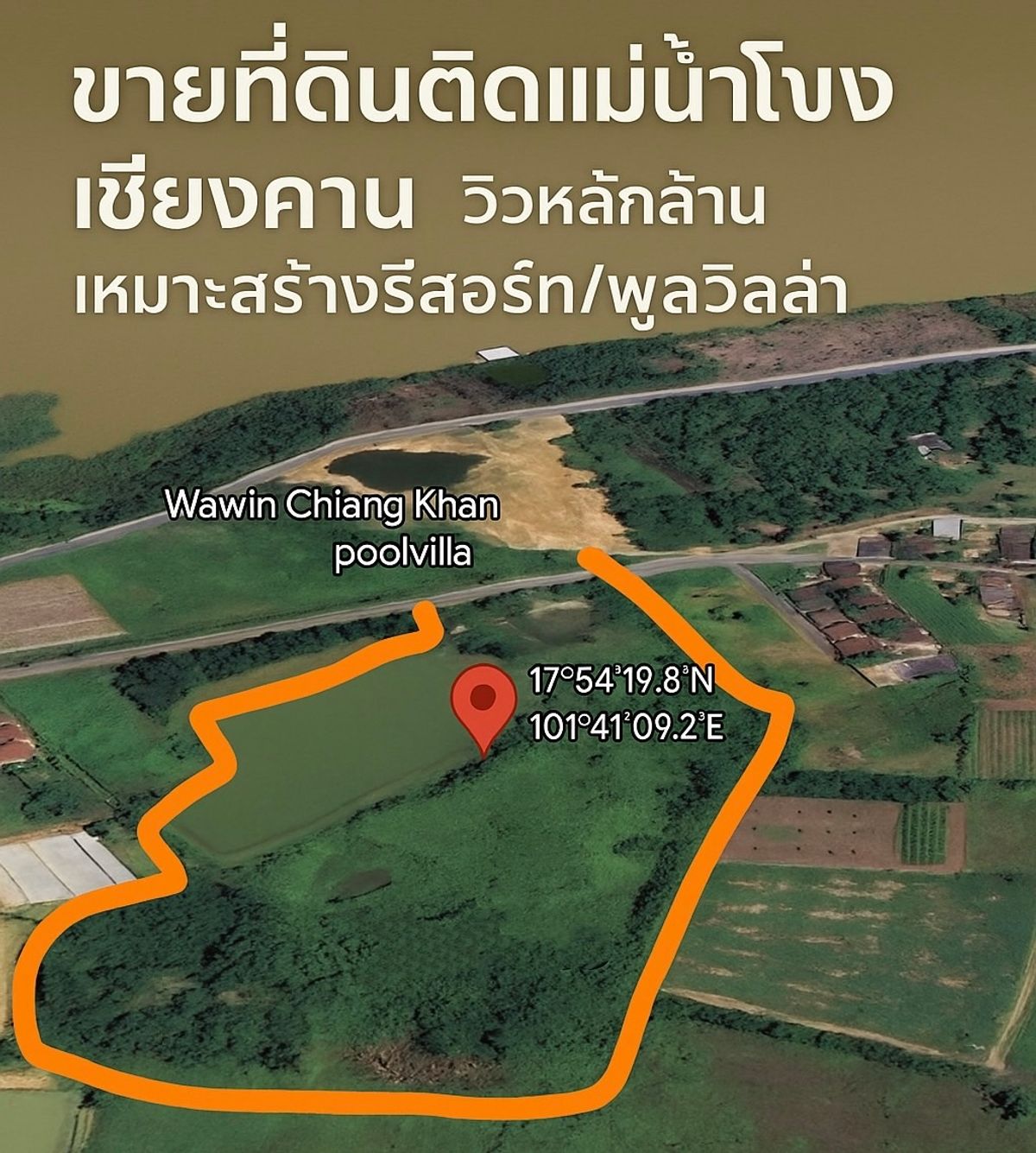 ขายที่ดินเลย : ที่ดินแปลงสวย  วิวหลักล้าน ติดริมแม่น้ำโขง ต.เชียงคาน อ.เชียงคาน จ.เลย