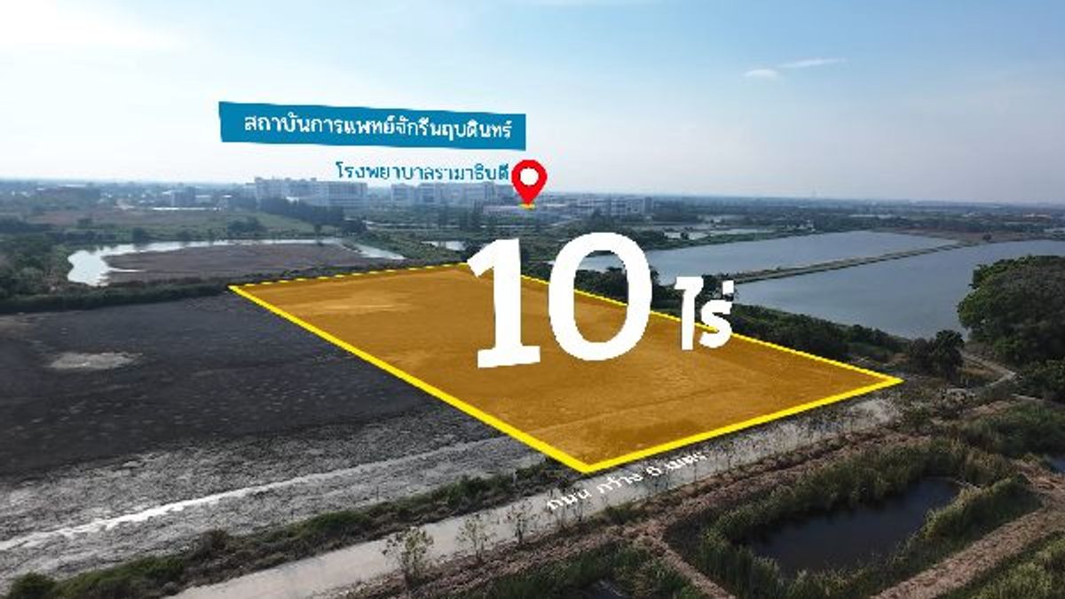 ขายที่ดินสมุทรปราการ สำโรง : ขายที่ดินทำเลดี ขนาด 10 ไร่ ใกล้ รพ.รามาจักรี ติดถนนคอนกรีต เดินทางสะดวก อ.บางพลี จ.สมุทรปราการ