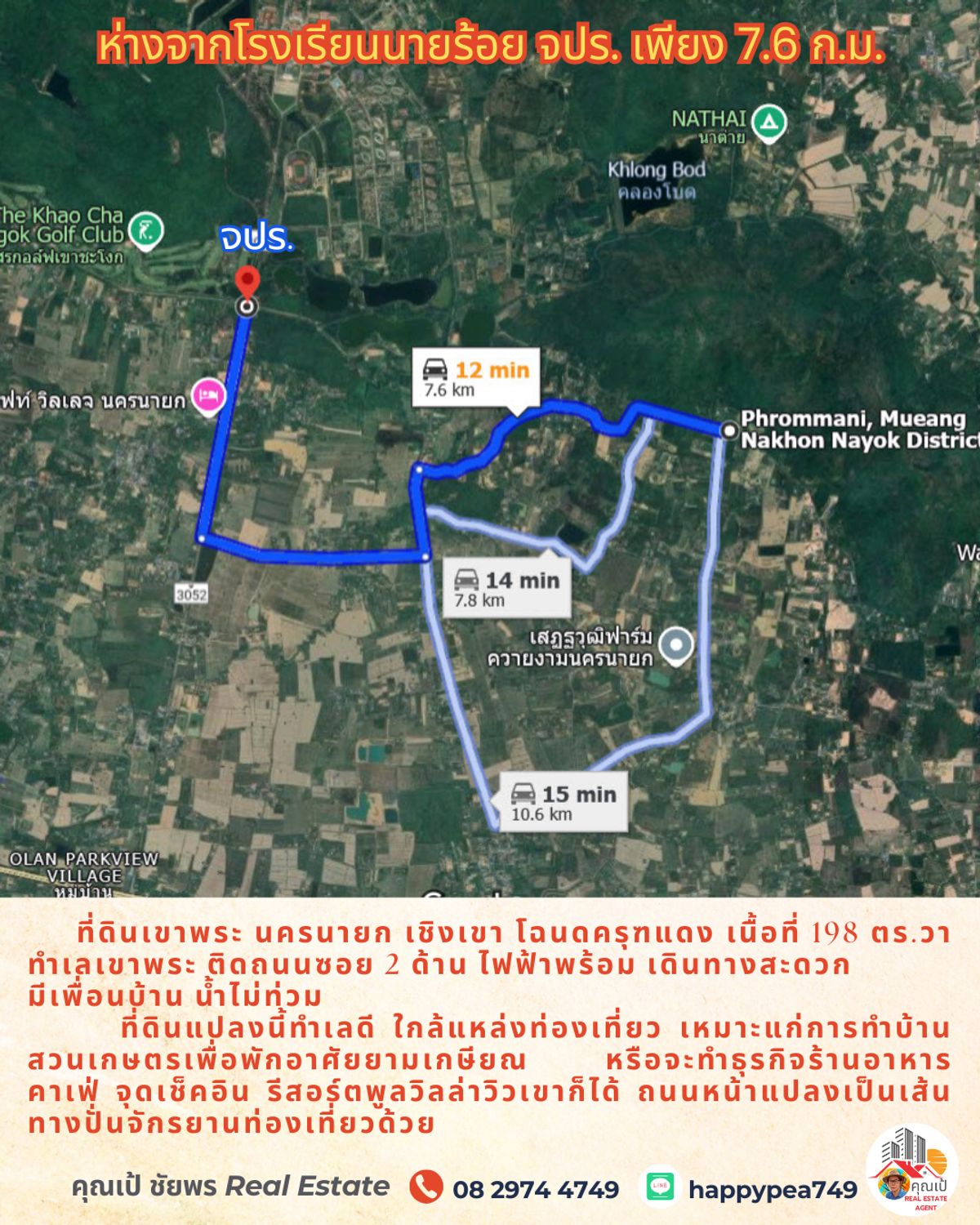 ขายที่ดินนครนายก : 💰 ขายที่ดินวิวเขานครนายก 198 ตร.วา ทำเลเขาพระ ติดซอย 2 ด้าน โฉนดครุฑแดง เหมาะสำหรับทำบ้านพักหลังเกษียณ ร้านอาหาร คาเฟ่ จุดเช็คอิน ขายถูกมาก