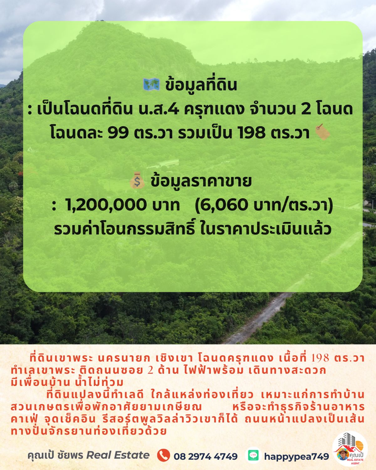 ขายที่ดินนครนายก : 💰 ขายที่ดินวิวเขานครนายก 198 ตร.วา ทำเลเขาพระ ติดซอย 2 ด้าน โฉนดครุฑแดง เหมาะสำหรับทำบ้านพักหลังเกษียณ ร้านอาหาร คาเฟ่ จุดเช็คอิน ขายถูกมาก