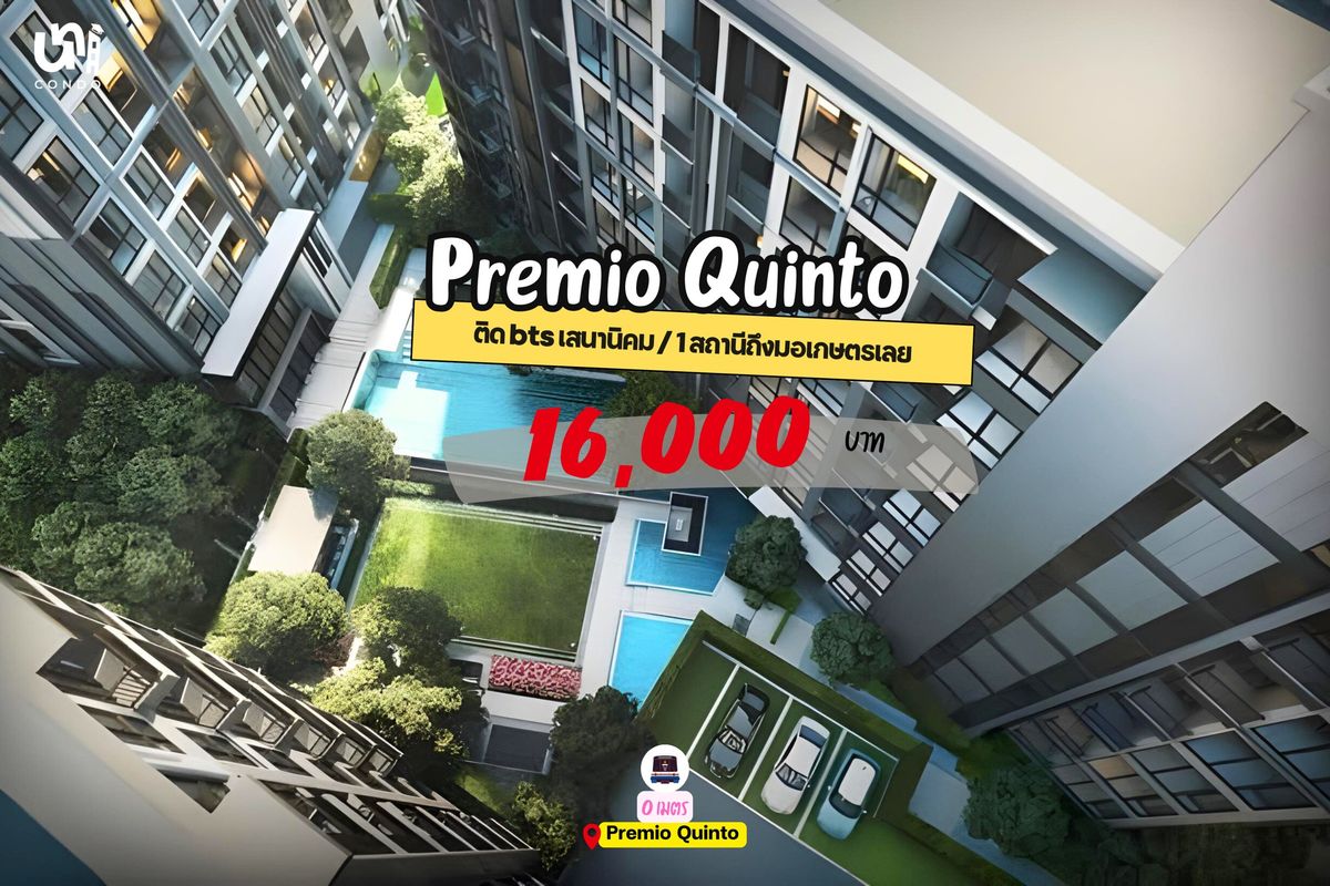 ให้เช่าคอนโดเกษตรศาสตร์ รัชโยธิน : 🎓 Premio Quinto ห้อง 1 BED ติด BTS เสนานิคม 