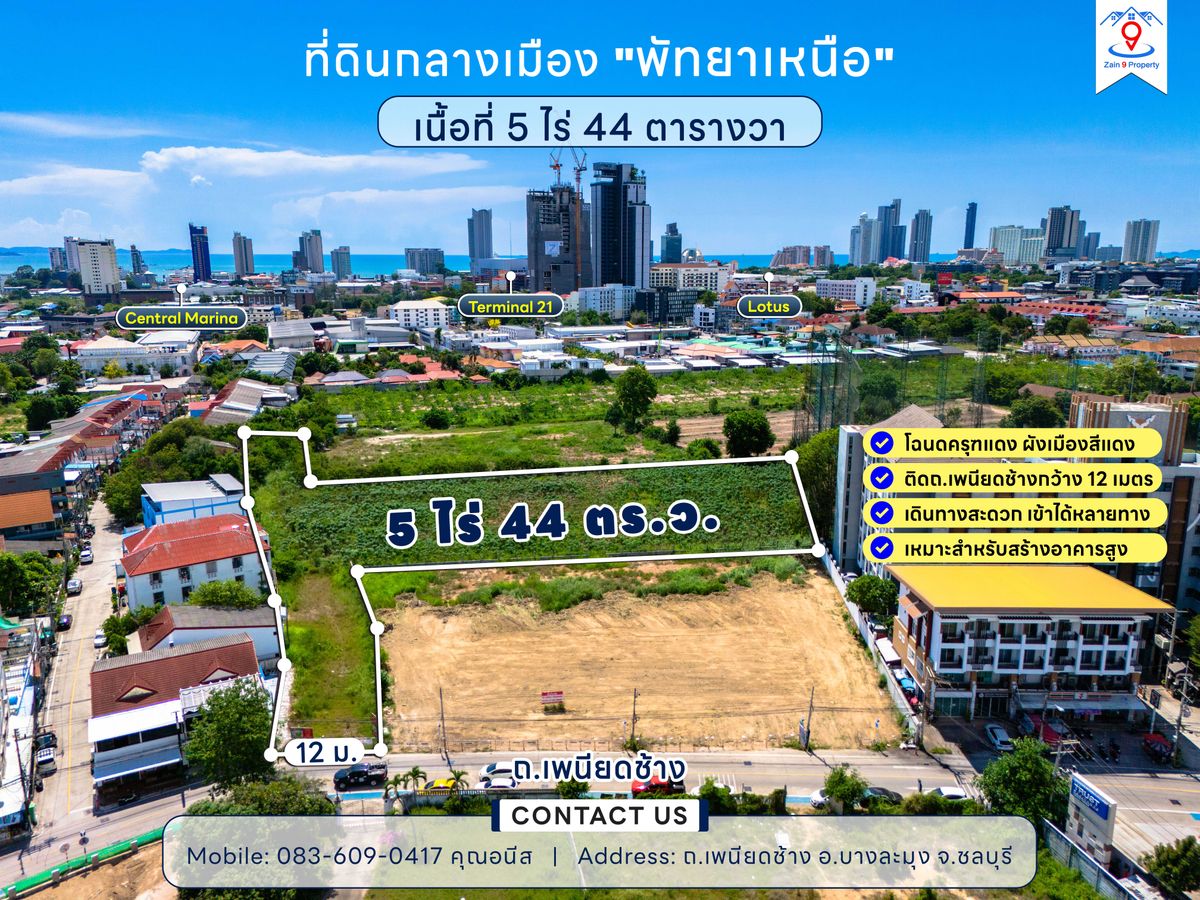ขายที่ดินพัทยา บางแสน ชลบุรี สัตหีบ : ที่ดินซอยเพนียดช้าง ทำเลทอง ใจกลางเมือง “พัทยาเหนือ”
