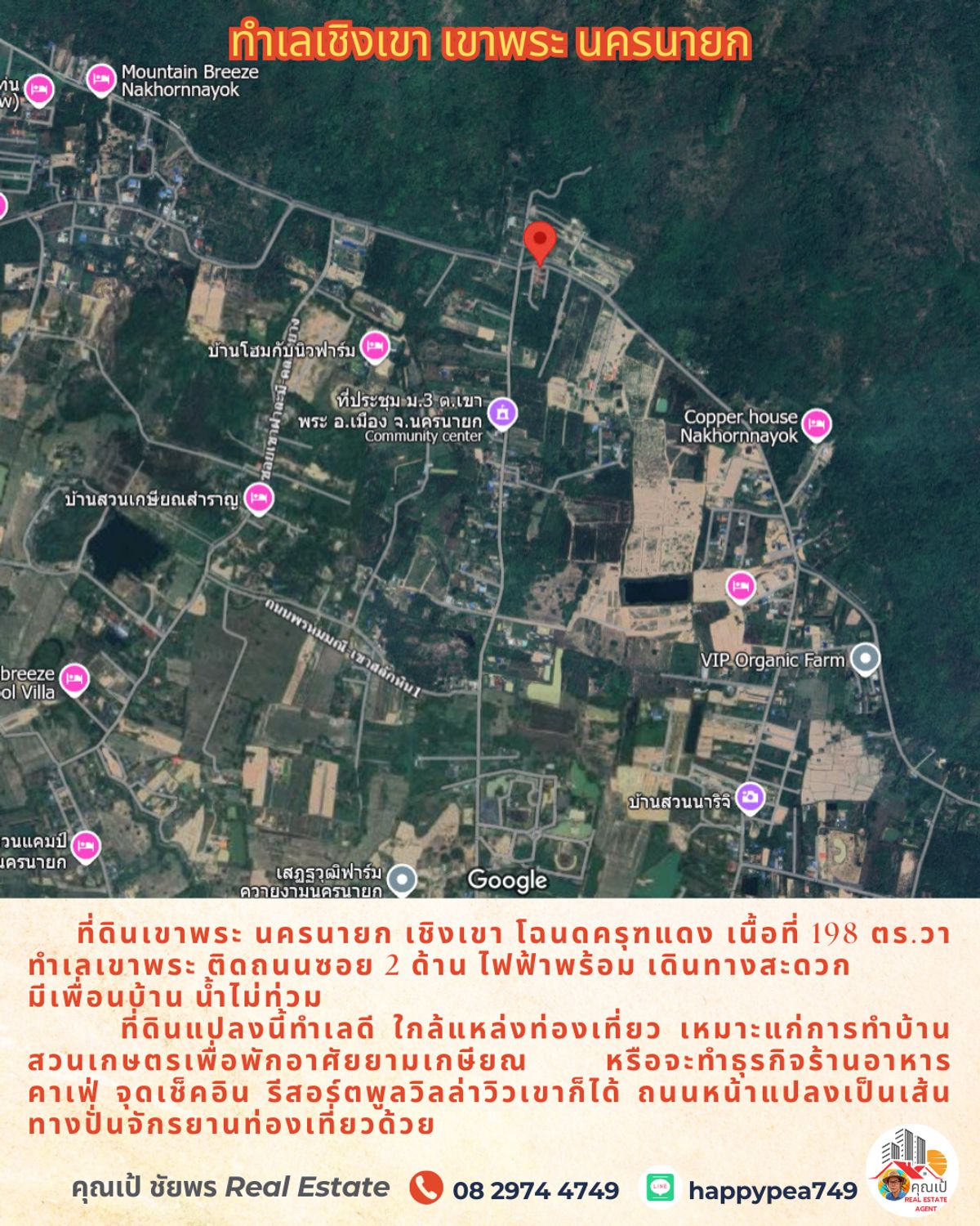 ขายที่ดินนครนายก : 💰 ขายที่ดินวิวเขานครนายก 198 ตร.วา ทำเลเขาพระ ติดซอย 2 ด้าน โฉนดครุฑแดง เหมาะสำหรับทำบ้านพักหลังเกษียณ ร้านอาหาร คาเฟ่ จุดเช็คอิน ขายถูกมาก