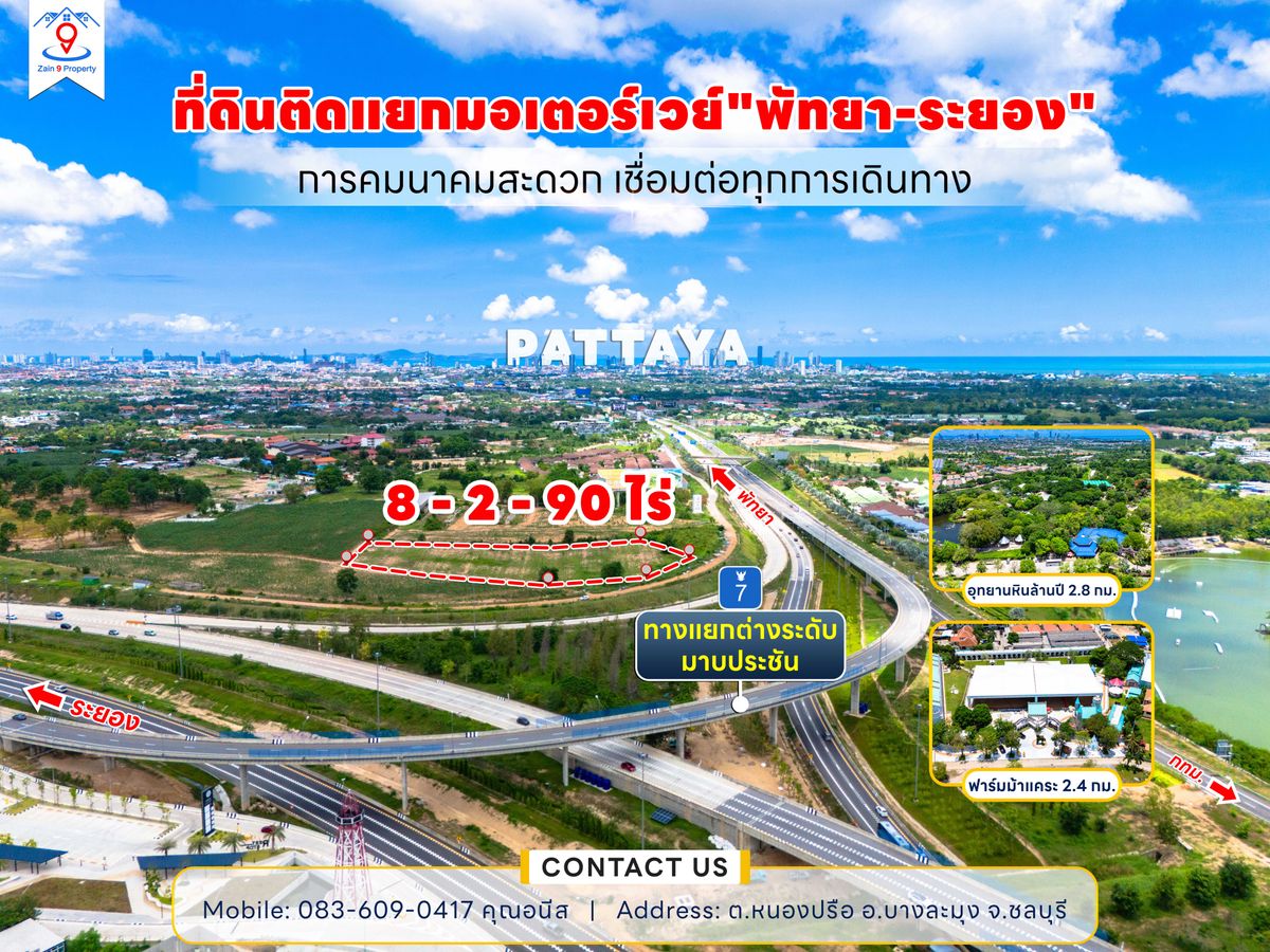 ขายที่ดินพัทยา บางแสน ชลบุรี สัตหีบ : ที่ดินติดมอเตอร์เวย์ “พัทยา-ระยอง”
