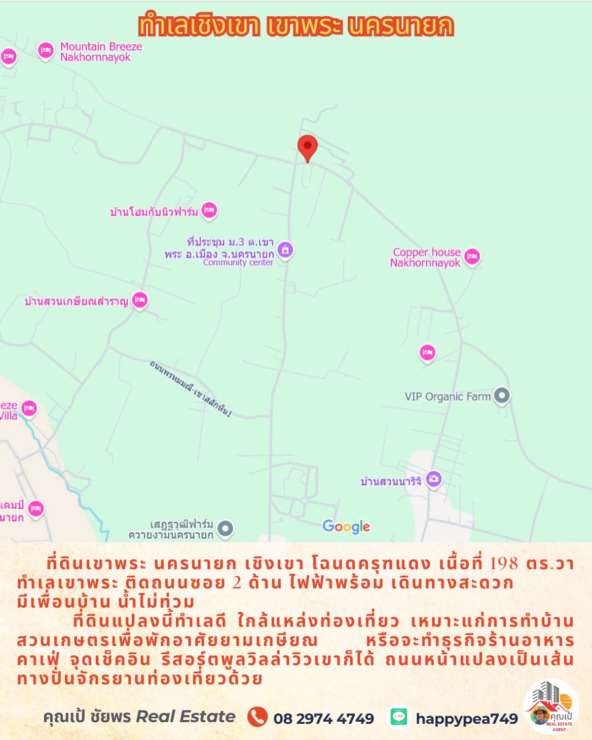 ขายที่ดินนครนายก : 💰 ขายที่ดินวิวเขานครนายก 198 ตร.วา ทำเลเขาพระ ติดซอย 2 ด้าน โฉนดครุฑแดง เหมาะสำหรับทำบ้านพักหลังเกษียณ ร้านอาหาร คาเฟ่ จุดเช็คอิน ขายถูกมาก