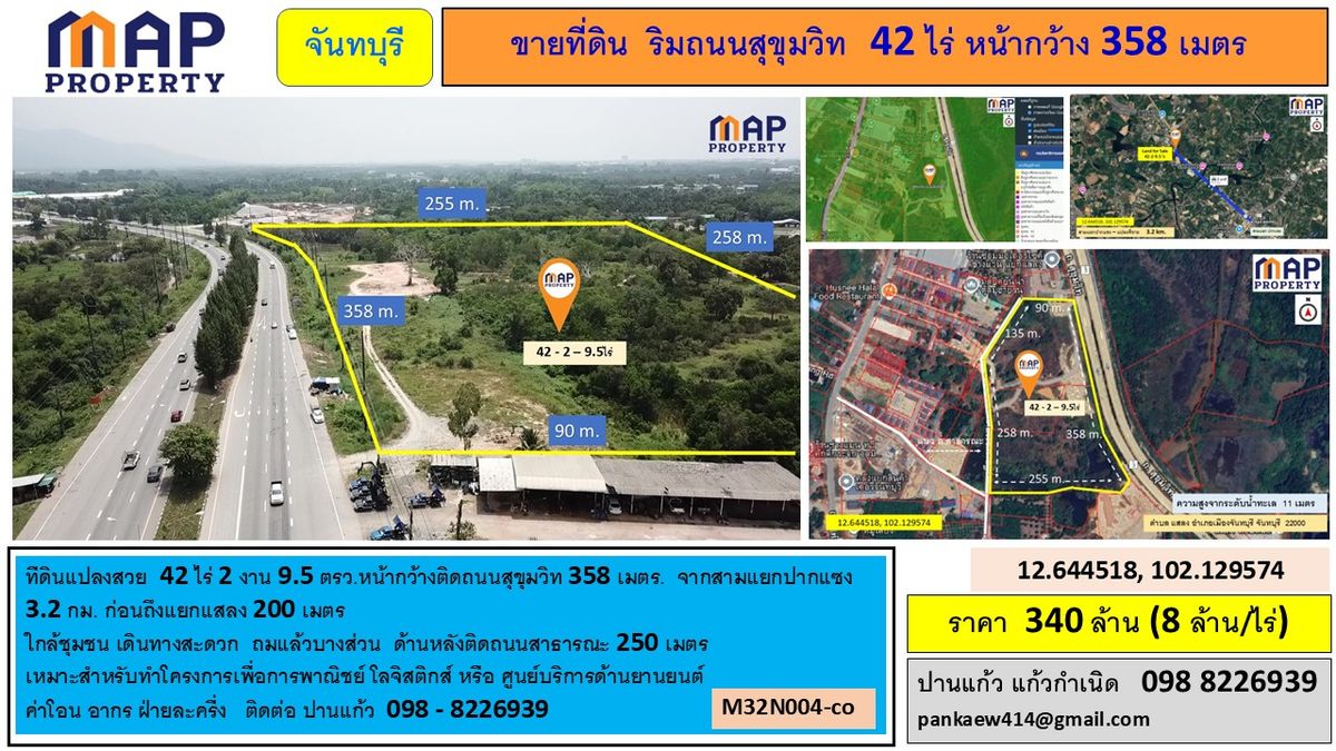 ขายที่ดินจันทบุรี : ขายที่ดิน  ริมถนนสุขุมวิท  42 ไร่ หน้ากว้าง 358 เมตร