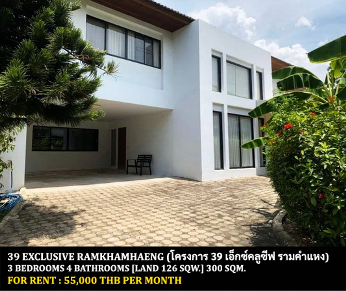 ให้เช่าบ้านเสรีไทย-นิด้า : [ให้เช่า] หมู่บ้าน 39 เอ็กซ์คลูซีฟ รามคำแหง / 3 ห้องนอน 4 ห้องน้ำ / 126 ตรว. 300 ตรม. **55,000** บ้านเดี่ยวหลังใหญ่พร้อมเฟอร์นิเจอร์และเครื่องใช้ไฟฟ้า จอดรถได้หลายคัน เดินทางสะดวก หมู่บ้านติดถนนใหญ่ ใกล้เดอะพาซิโอทาวน์รามคำแหง