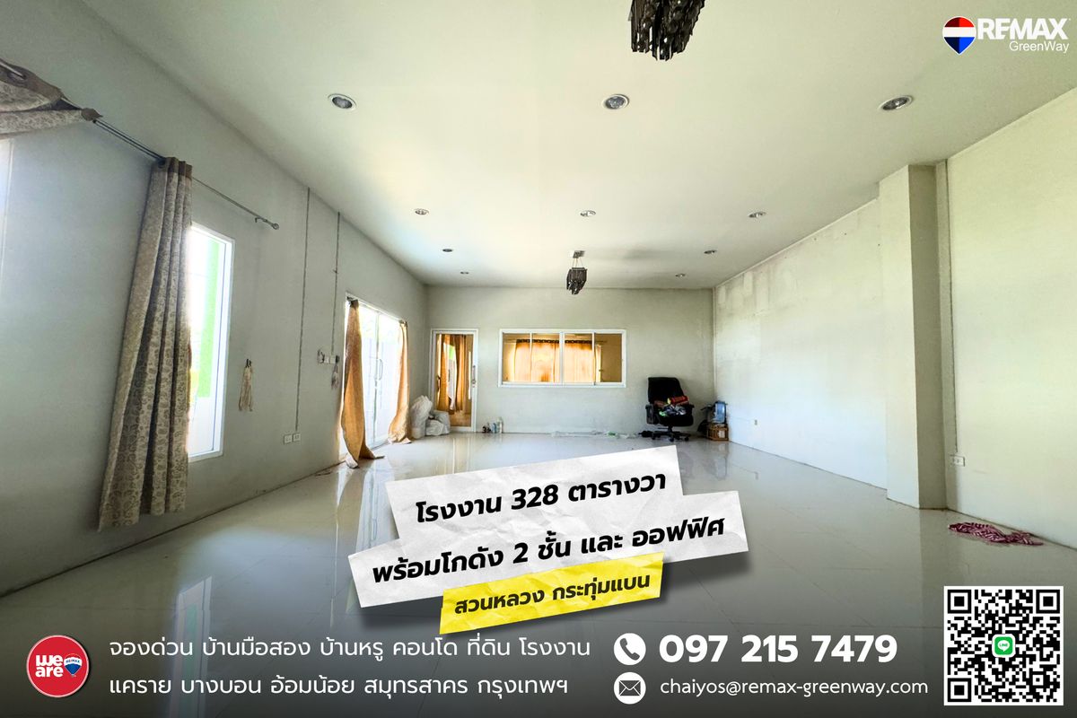 ขายโกดังมหาชัย สมุทรสาคร : โรงงาน-โกดัง กระทุ่มแบน,สวนหลวง ตั้งอยู่ถนนเลียบคลองแคราย ตกแต่งพร้อมใช้งาน (หลังริม)