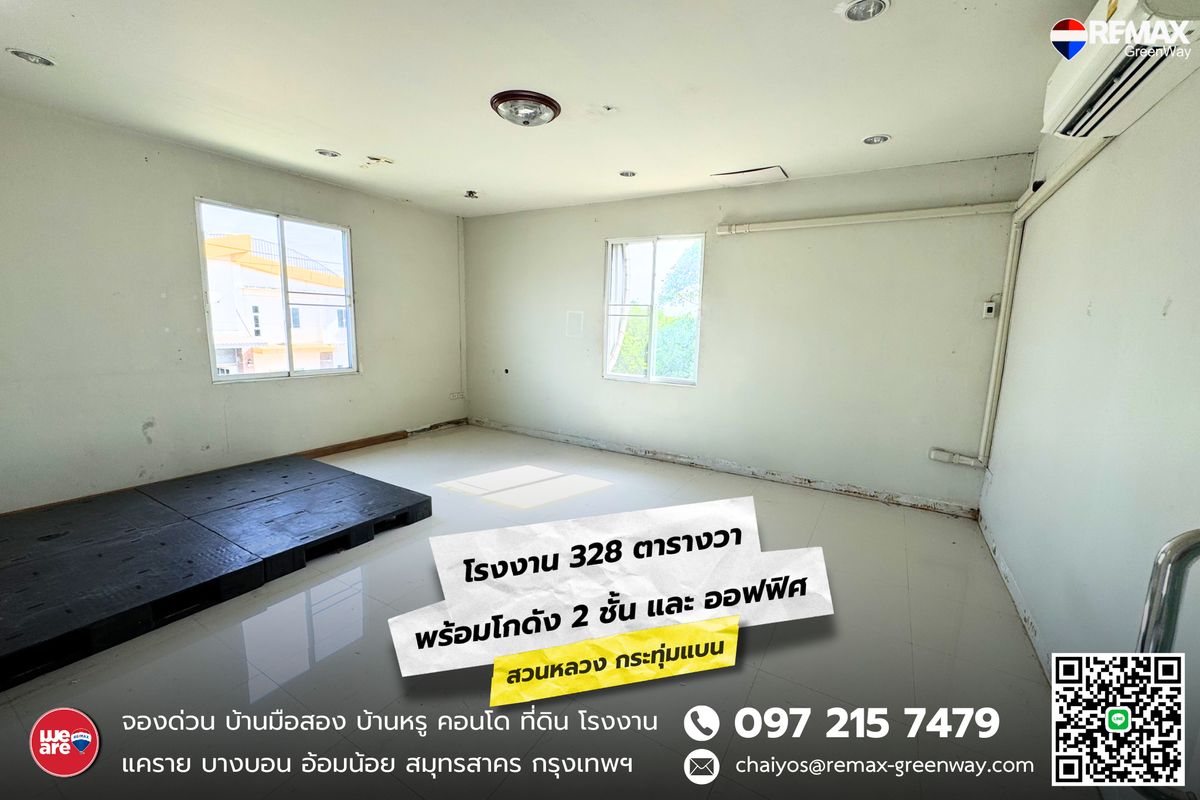 ขายโกดังมหาชัย สมุทรสาคร : โรงงาน-โกดัง กระทุ่มแบน,สวนหลวง ตั้งอยู่ถนนเลียบคลองแคราย ตกแต่งพร้อมใช้งาน (หลังริม)