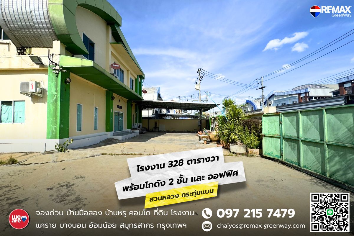 ขายโกดังมหาชัย สมุทรสาคร : โรงงาน-โกดัง กระทุ่มแบน,สวนหลวง ตั้งอยู่ถนนเลียบคลองแคราย ตกแต่งพร้อมใช้งาน (หลังริม)