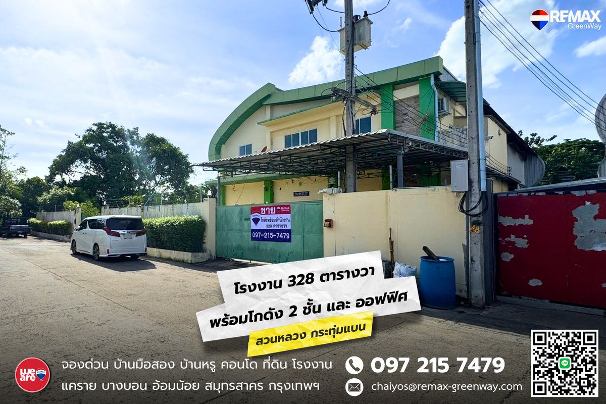 ขายโกดังมหาชัย สมุทรสาคร : โรงงาน-โกดัง กระทุ่มแบน,สวนหลวง ตั้งอยู่ถนนเลียบคลองแคราย ตกแต่งพร้อมใช้งาน (หลังริม)