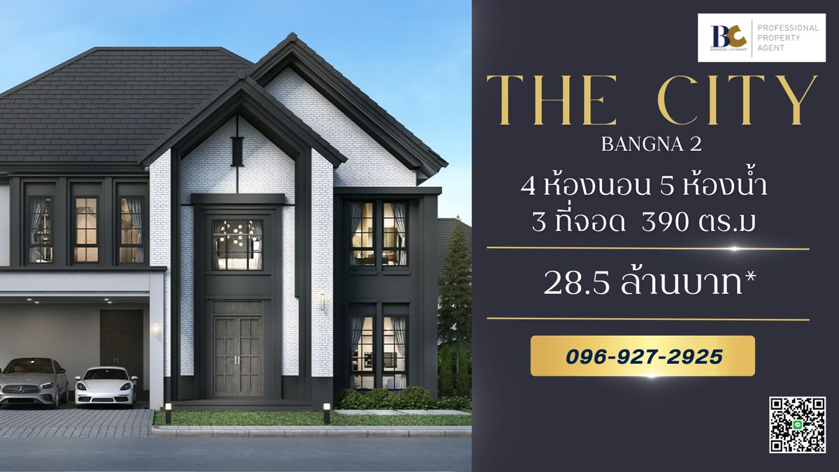 ขายบ้านบางนา แบริ่ง ลาซาล : The City บางนา 2 บ้านเดี่ยวหรูสไตล์อังกฤษโมเดิร์น ใกล้เมกาบางนาเพียง 1.5 กม. พื้นที่กว้าง ฟังก์ชันครบ ตอบโจทย์ครอบครัวใหญ่