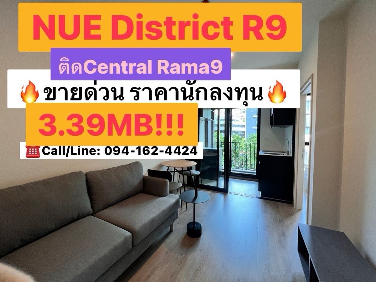 ขายดาวน์คอนโดพระราม 9 เพชรบุรีตัดใหม่ RCA : Nue District R 9 (นิวดิสทริค R9)
🔥ขายด่วน🔥 ราคานักลงทุน ถูกที่สุด!!! ☎️Call/Line: 094-162-4424