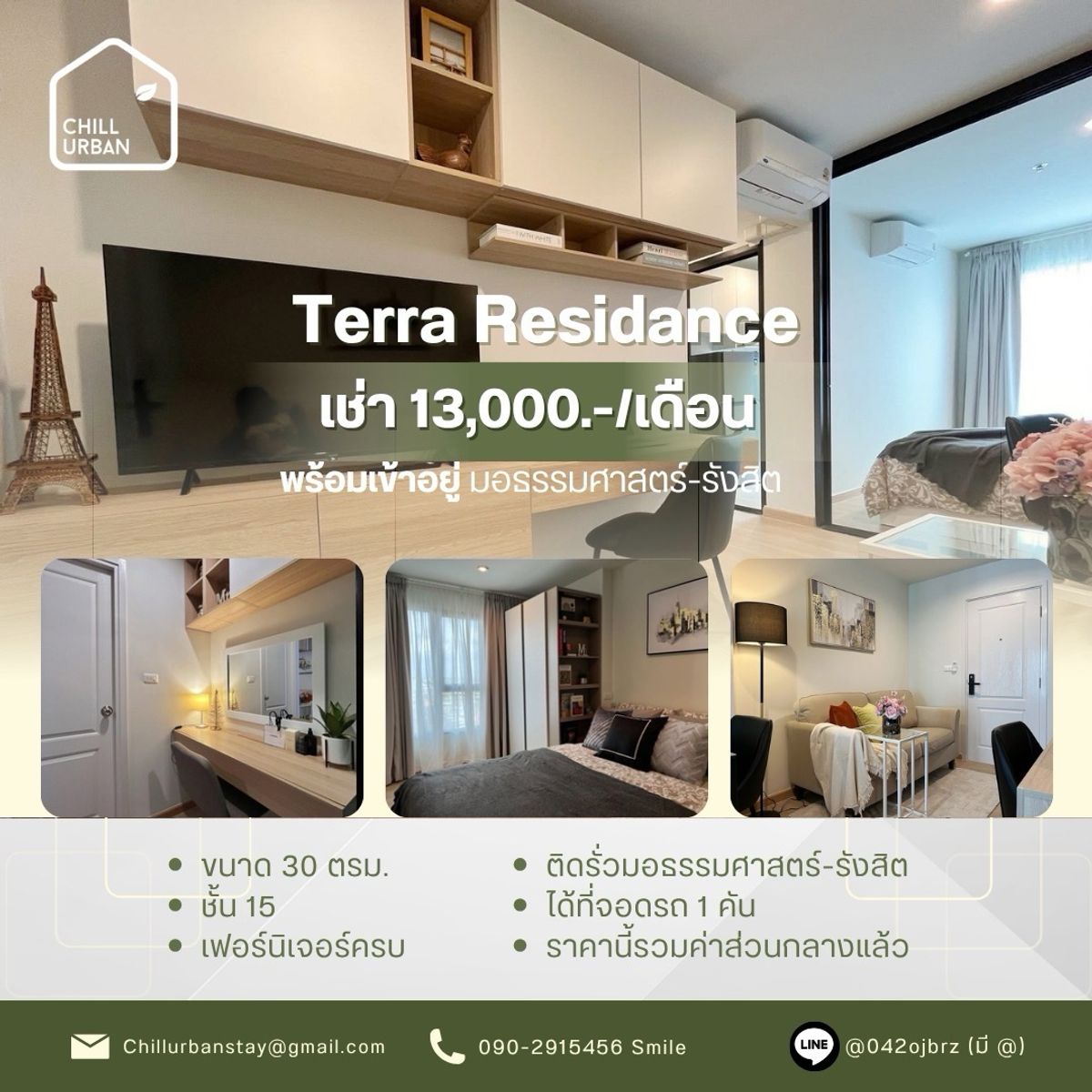 ให้เช่าคอนโดปทุมธานี รังสิต ธรรมศาสตร์ : 🔥ด่วนนน ห้องใหม่ Terra Resident ติดรั้ว ม.ธรรมศาสตร์ รังสิต @042ojbrz (มี @)