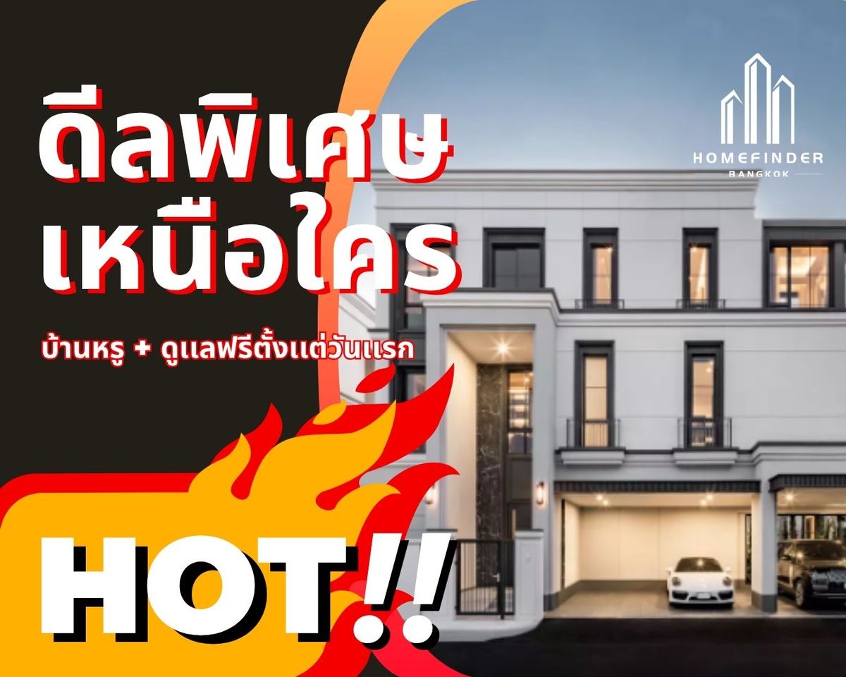 ขายบ้านพัฒนาการ ศรีนครินทร์ : 💥Hot Deal💥 Malton Gates กรุงเทพกรีฑา 59.5MB* บ้านเดี่ยว 107.6ตร.ว. Type L บนทำเลถนนศรีนครินทร์-ร่มเกล้า เชื่อมสู่ถนนกรุงเทพกรีฑาตัดใหม่ และทางด่วนพระราม 9 ข้อเสนอที่ดีที่สุดในตลาดตอนนี้ พร้อมบริการมืออาชีพครบวงจร! 📱 095-7742820