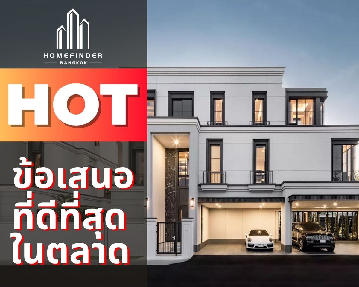 ขายบ้านพัฒนาการ ศรีนครินทร์ : 🔥Hot Deal🔥 Malton Gates กรุงเทพกรีฑา 59.5MB* บ้านเดี่ยว 106ตร.ว. Type L บนทำเลถนนศรีนครินทร์-ร่มเกล้า เชื่อมสู่ถนนกรุงเทพกรีฑาตัดใหม่ และทางด่วนพระราม 9 ข้อเสนอที่ดีที่สุดในตลาดตอนนี้ พร้อมบริการมืออาชีพครบวงจร! 📱 095-7742820