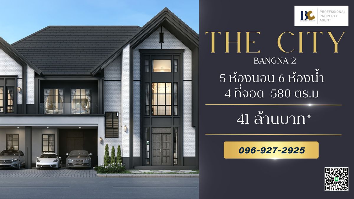 ขายบ้านบางนา แบริ่ง ลาซาล : The City บางนา 2 บ้านเดี่ยวหรูสไตล์อังกฤษโมเดิร์น ใกล้เมกาบางนาเพียง 1.5 กม. พื้นที่กว้าง ฟังก์ชันครบ ตอบโจทย์ครอบครัวใหญ่