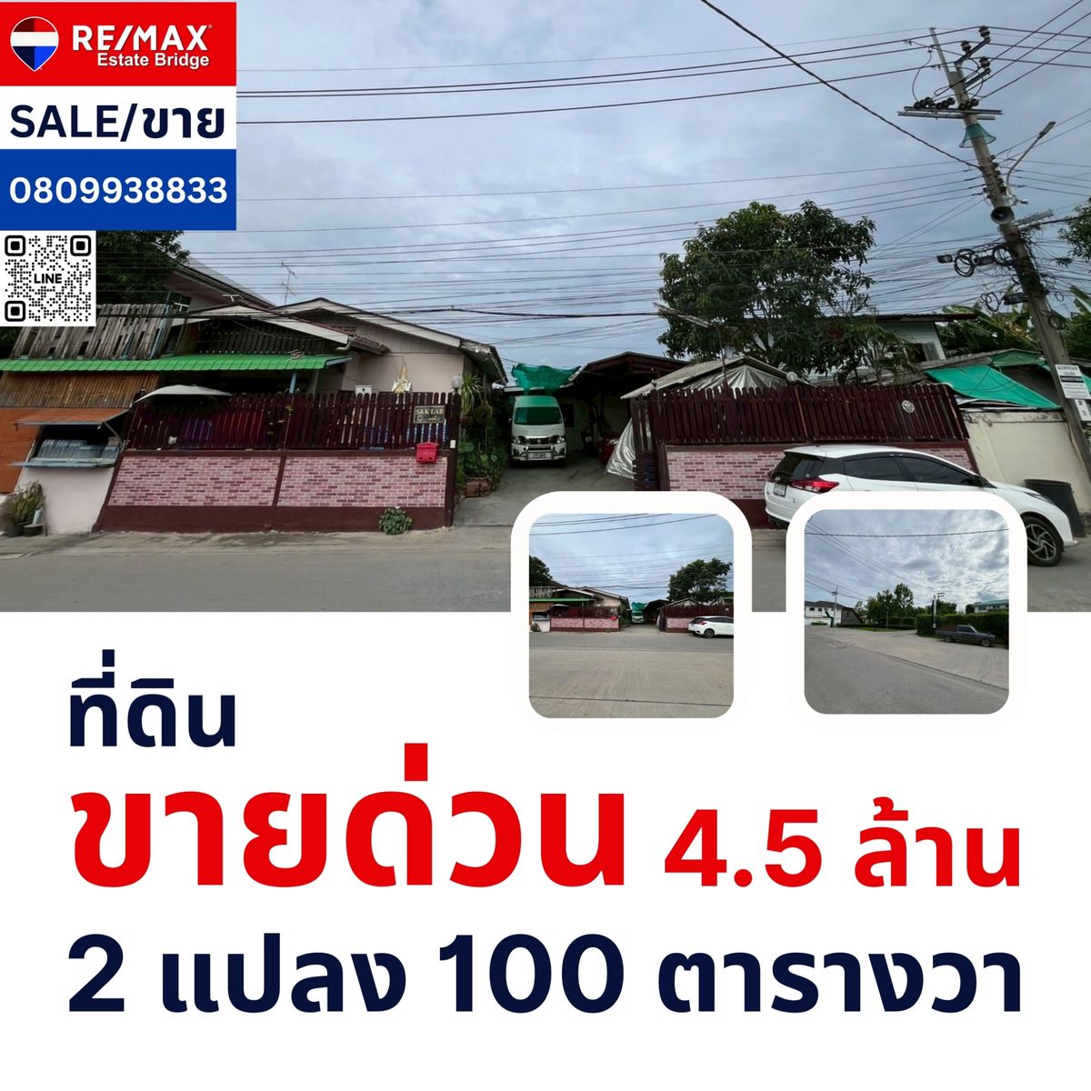 ขายที่ดินบางแค เพชรเกษม : ขายที่ดินพร้อมสิ่งปลูกสร้าง (เลียบคลองทวีวัฒนา)
