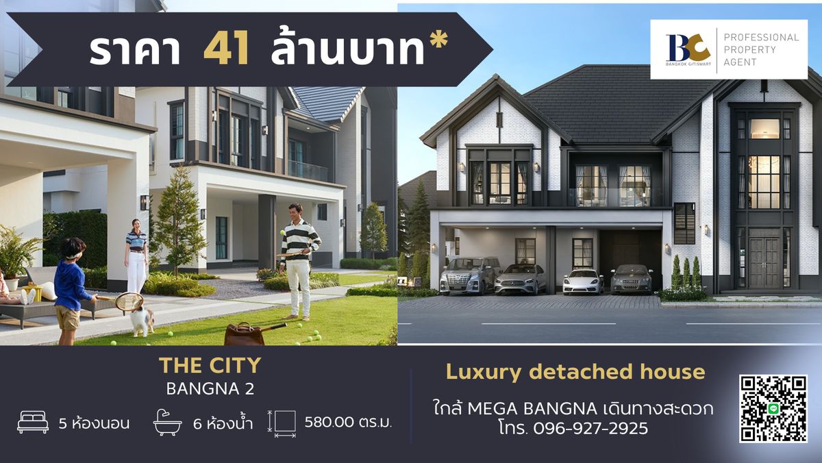 ขายบ้านบางนา แบริ่ง ลาซาล : The City บางนา 2 บ้านเดี่ยวหรูสไตล์อังกฤษโมเดิร์น ใกล้เมกาบางนาเพียง 1.5 กม. พื้นที่กว้าง ฟังก์ชันครบ ตอบโจทย์ครอบครัวใหญ่